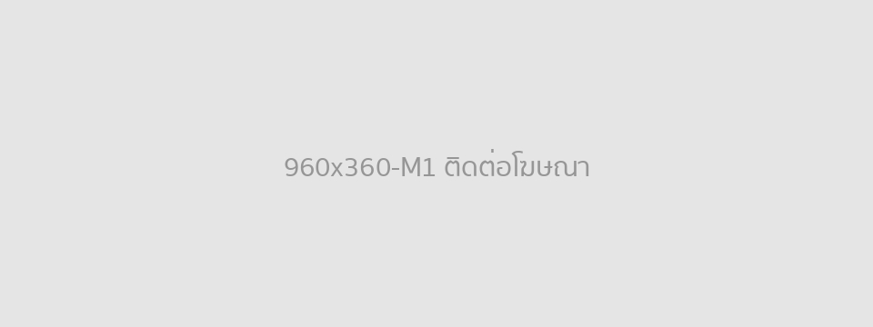 ติดต่อโฆษณา